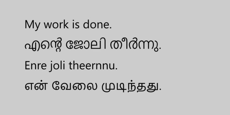Learn Malayalam through Tamil
