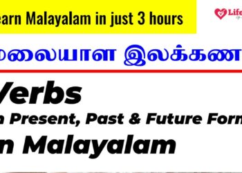 malayalam verbs in english