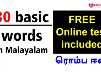 30 Basic words in Malayalam