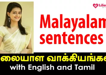 Useful phrases in Malayalam