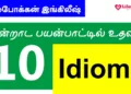 IDIOM OF THE DAY