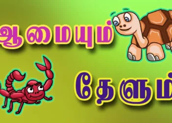 பிறர் உதவி செய்யும் பொழுது அமைதியாக இருங்கள்