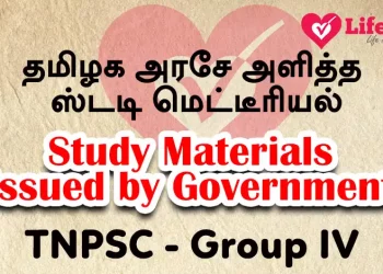 TNPSC Group 4: விஏஓ தேர்வுக்கு அரசு வழங்கிய ஸ்டடி மெட்டீரியல்; பெறுவது எப்படி?