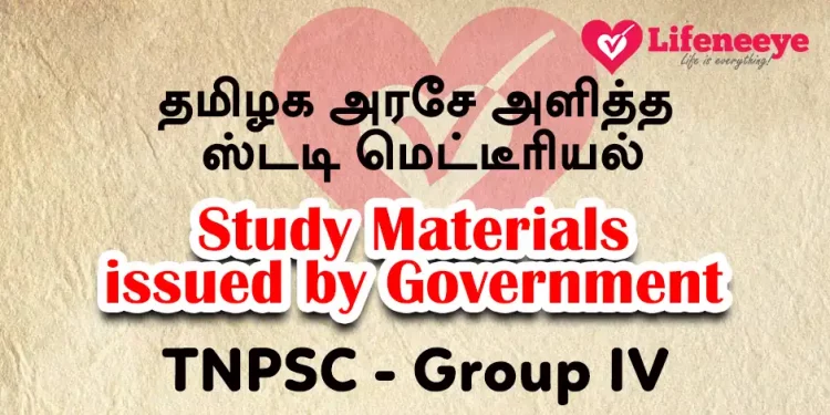 TNPSC Group 4: விஏஓ தேர்வுக்கு அரசு வழங்கிய ஸ்டடி மெட்டீரியல்; பெறுவது எப்படி?