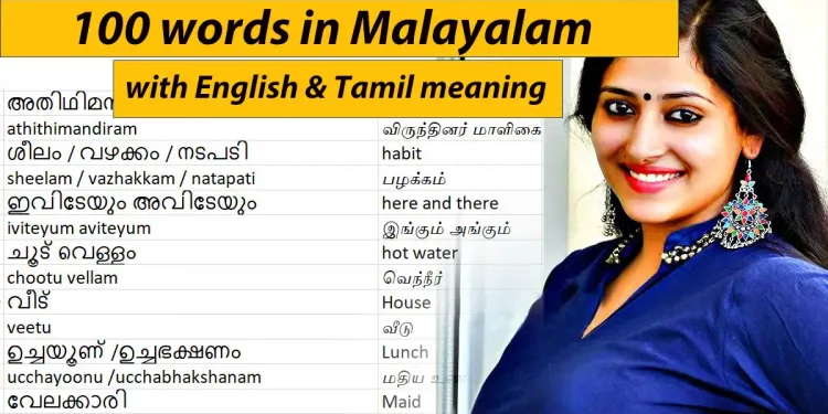 100 Words in Malayalam with Tamil and English meaning - Part | 01