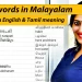 100 Words in Malayalam with Tamil and English meaning - Part | 01