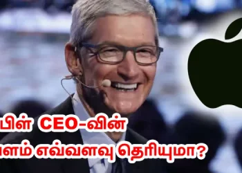 ஆப்பிள் CEO-வின் சம்பளம் எவ்வளவு தெரியுமா?