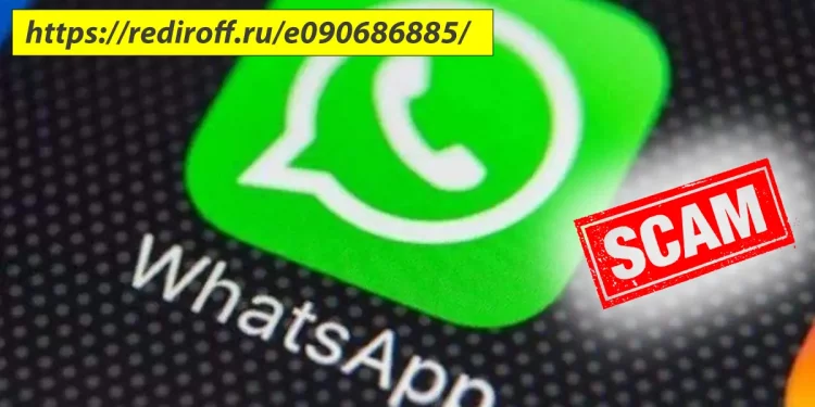 வாட்ஸ்அப்பில் வரும் புதிய மோசடி