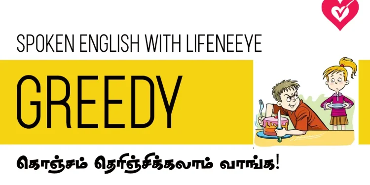 பேராசை - Greedy