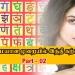 Learn Hindi through Tamil – Part 02