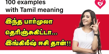 இந்த பார்முலா தெரிஞ்சுகிட்டா! இங்கிலீஷ் ஈசி தான்!! Easy English with 100 examples