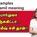 இந்த பார்முலா தெரிஞ்சுகிட்டா! இங்கிலீஷ் ஈசி தான்!! Easy English with 100 examples